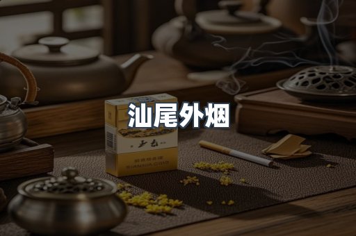 越南香烟系列